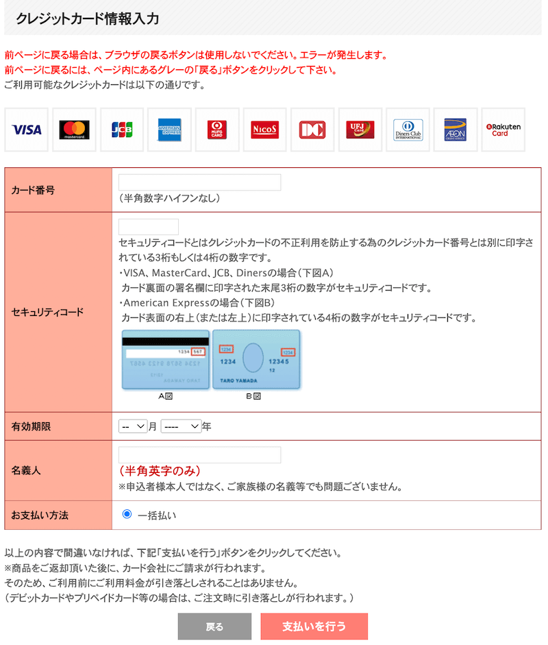 クレジットカード情報登録画面