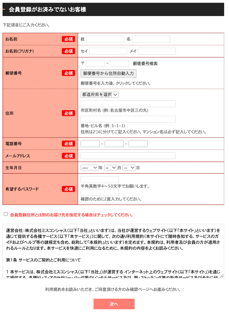 会員登録画面