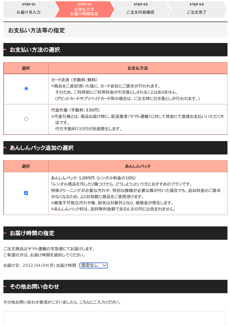 支払い方法選択画面